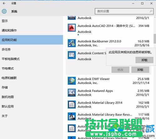 win10下禁止autodesk开机自启的方法二步骤1.1
