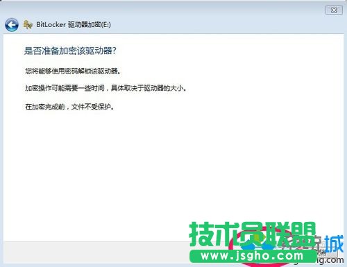 点击启动加密