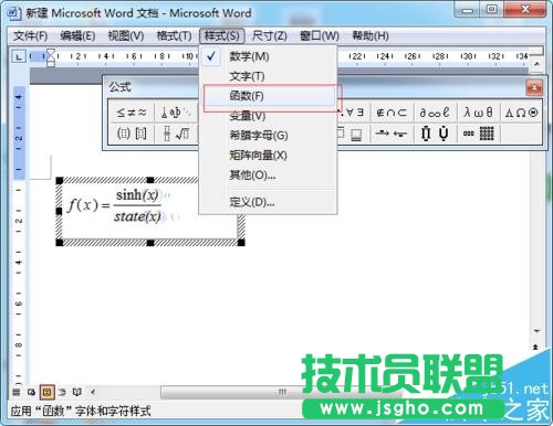 word中怎么修改公式编辑器中的字体格式?