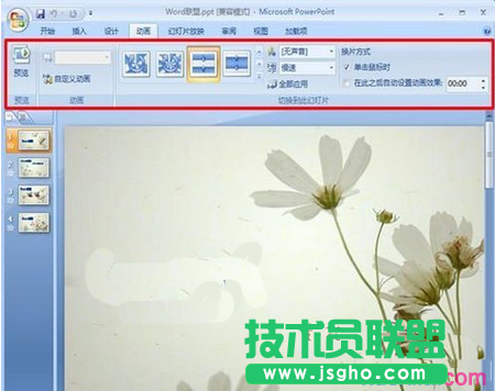 ppt2007怎样设置图片切换效果 三联