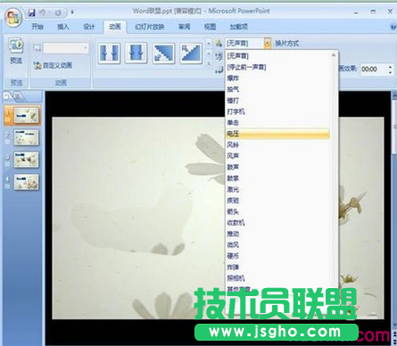 设置图片切换效果声音