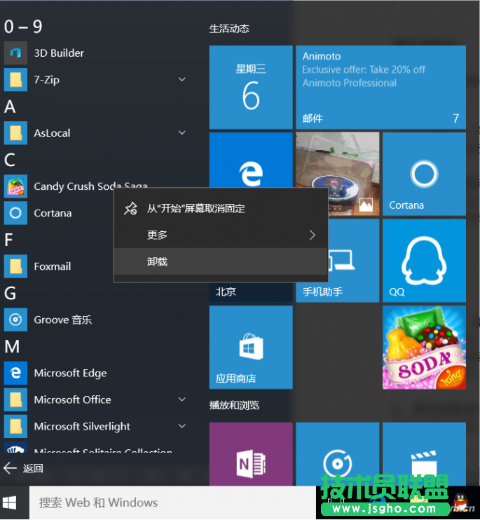 Win10哪些组件可以卸载 三联