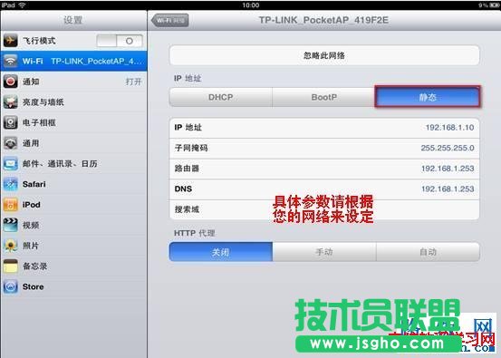 IPAD/iPhone IP地址设置方法