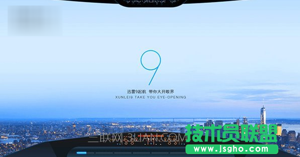 迅雷9有哪些新功能 三联