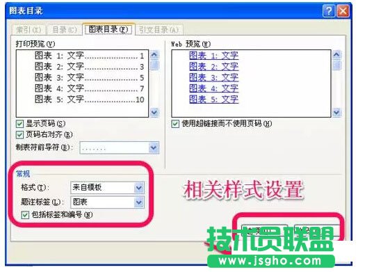 Word文档中图表目录的生成方法