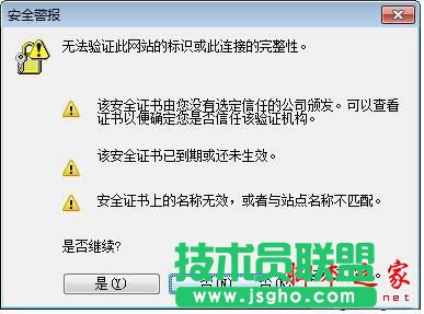 win10下word2010弹出“安全警报”提示框如何解决 三联