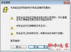win10下word2010弹出“安全警报”提示框如何解决