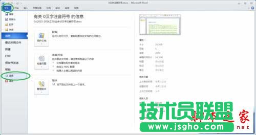 win10下word2010弹出“安全警报”提示框如何解决