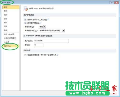 win10下word2010弹出“安全警报”提示框如何解决