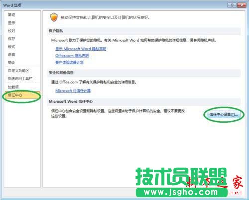 win10下word2010弹出“安全警报”提示框如何解决