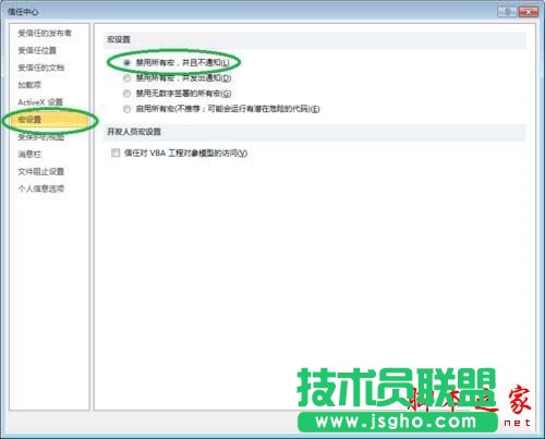 win10下word2010弹出“安全警报”提示框如何解决