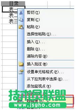 通过手工设置链接制作excel表格目录的方法