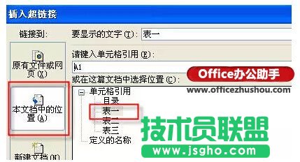 通过手工设置链接制作excel表格目录的方法