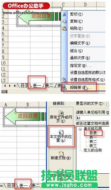 通过手工设置链接制作excel表格目录的方法