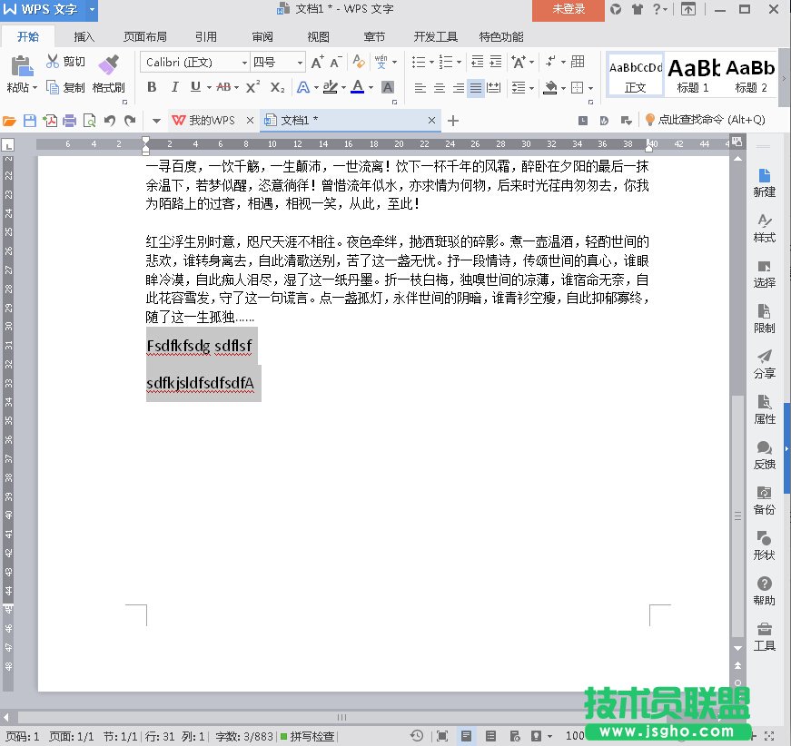 WPS2016标尺如何任意移动 三联