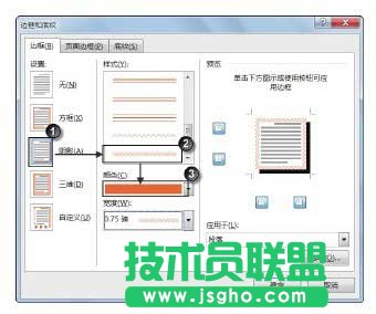 Word文档的文本段落怎么添加边框   三联