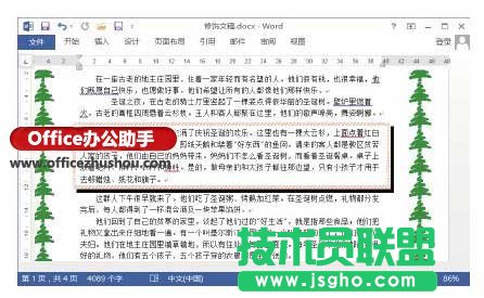 用边框装饰段落