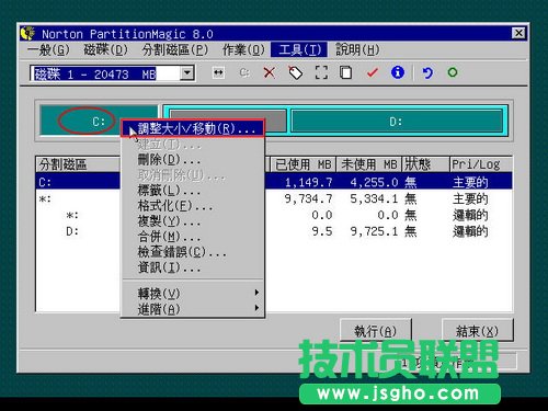 PQMagic调整磁盘分区容量大小