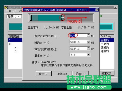 PQMagic调整磁盘分区容量大小
