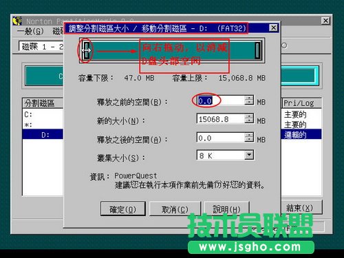 PQMagic调整磁盘分区容量大小