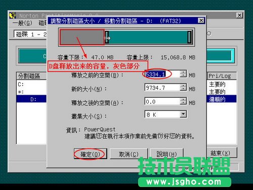 PQMagic调整磁盘分区容量大小