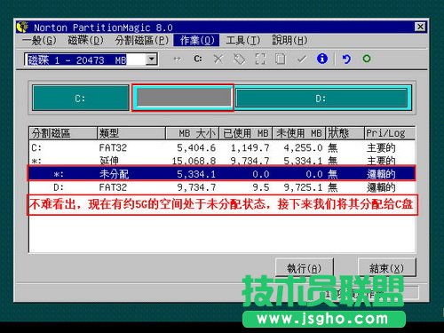PQMagic调整磁盘分区容量大小