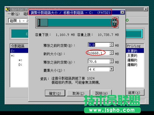 PQMagic调整磁盘分区容量大小