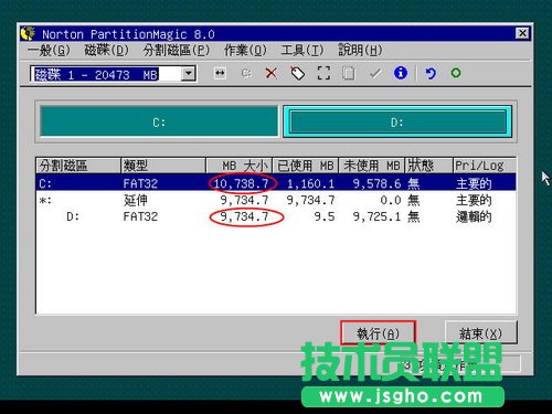 PQMagic调整磁盘分区容量大小