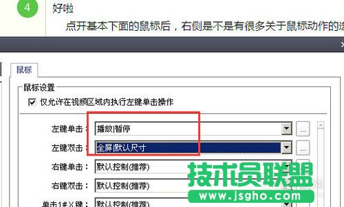 potplayer播放器如何设置双击全屏的方法教程