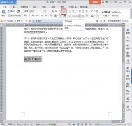WPS2016如何改变文本框形状