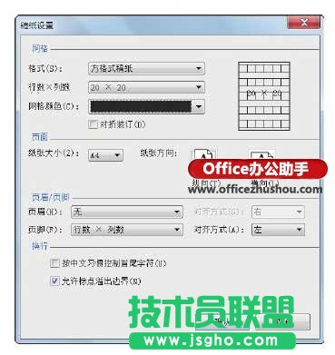 在Word文档的部分页面使用稿纸格式的方法   三联
