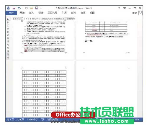 在部分页面使用稿纸格式