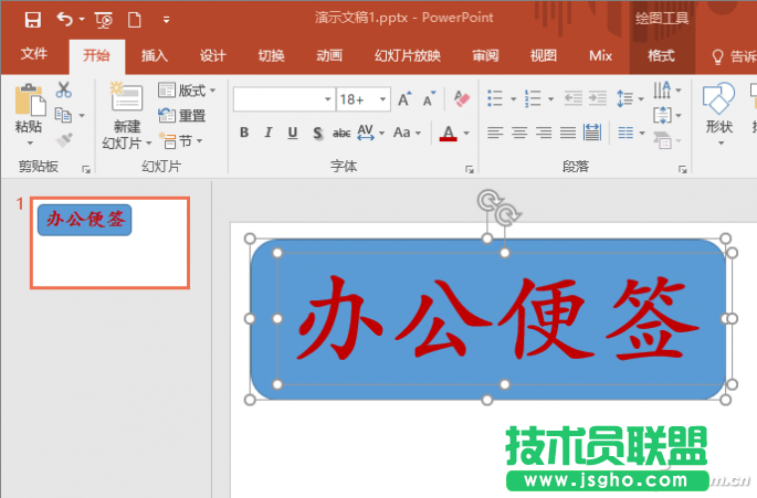 PPT动图文字效果怎么做 三联
