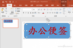 PPT动图文字效果怎么做
