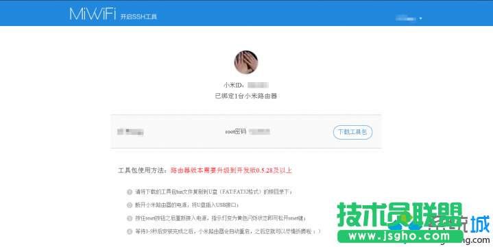 windows10系统下小米路由器如何开启SSH   三联