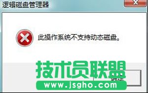 win7系统分区不支持动态磁盘怎么办 三联
