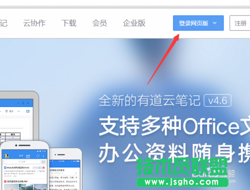 有道云笔记网页版如何登陆？