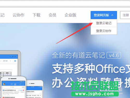 有道云笔记网页版如何登陆？