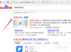有道云笔记网页版如何登陆？