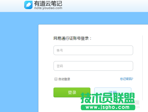 有道云笔记网页版如何登陆？