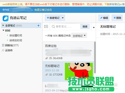 有道云笔记网页版如何登陆？