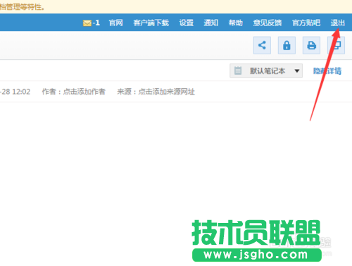 有道云笔记网页版如何登陆？