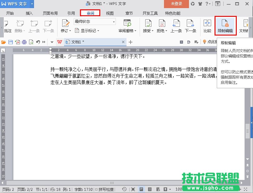 WPS2016如何禁止复制文档？ 三联
