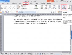 WPS2016如何禁止复制文档？