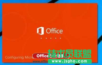 Office2015的安装启动界面