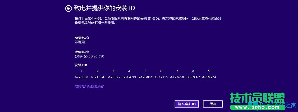 Win8电话激活如何使用？Win8电话激活的具体方法