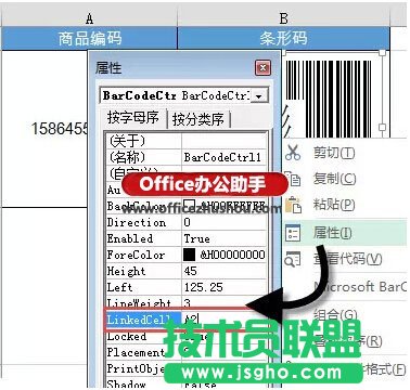 用Excel制作条形码的方法