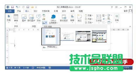 Word文档中怎么插入屏幕截图   三联