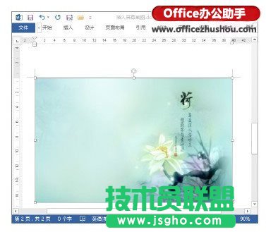 Word文档中插入屏幕截图的方法