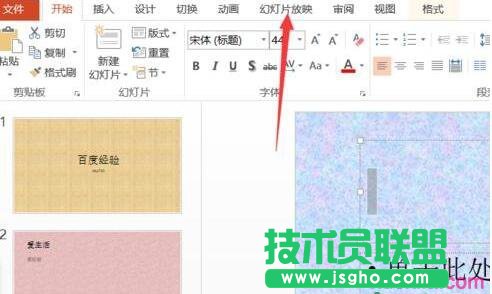 ppt2013如何设置幻灯片播放顺序 三联